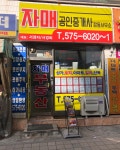 자매공인중개사