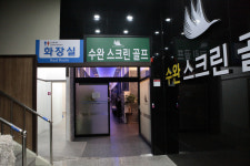 수완스크린골프