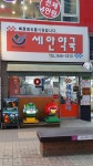 세안약국
