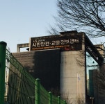 고양시 교통정보센터