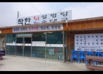 착한순댓국 설렁탕