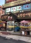 소래버섯나라 부천점