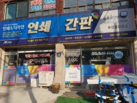 유진종합광고