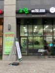 그린공인중개사사무소