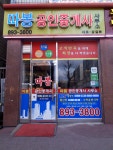 따봉공인중개사사무소