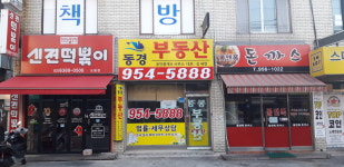 동경부동산공인중개사사무소