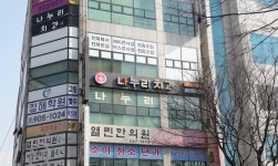 나누리치과의원