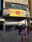 현이네야무진밥상