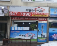 부동산1번지공인중개사사무소