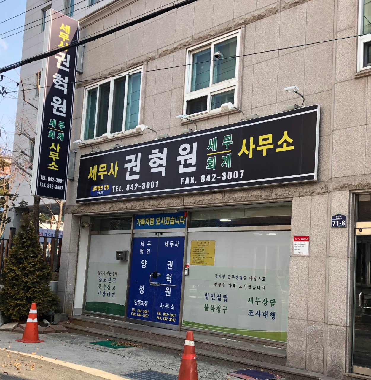 세무사권혁원사무소