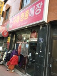 서울구제명품매장