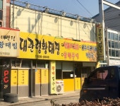 전주식콩나물해장국대관령황태찜