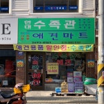 현대수족관