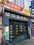 신성밧데리