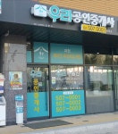 우리공인중개사사무소