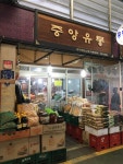 중앙도매유통