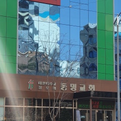 동명교회