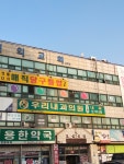 우리내과의원