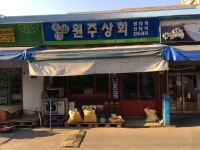 원주상회
