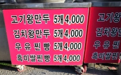 춤추는왕만두 온양온천점