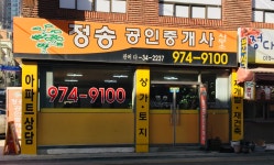 정송공인중개사사무소