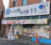 아리아리동동