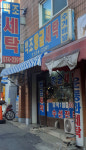 백조향균세탁