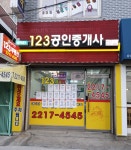래미안123공인중개사사무소