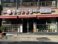 장원참숯불갈비
