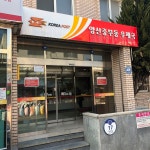 중부동우체국