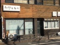 하얀도화지