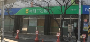 북대구농협 대현지점