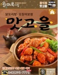 맛고을