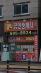 대박공인중개사사무소