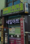 뚜야헤어