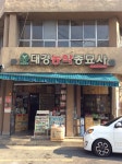 대경농약종묘