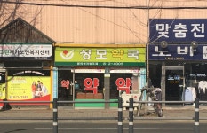 성모약국