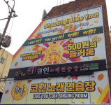 락휴 코인노래연습장 대구 동성로2호점