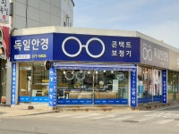 독일안경원
