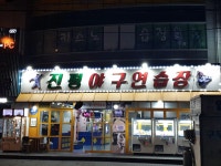 진평야구연습장