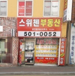 스위첸부동산공인중개사사무소