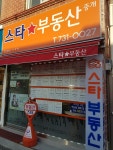 스타부동산중개