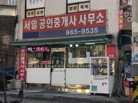 서일공인중개사사무소
