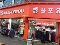 올포유 경기광주점