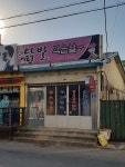 닭발먹는날