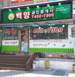 백양공인중개사사무소