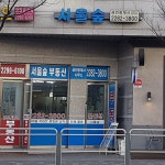 서울숲공인중개사사무소
