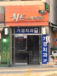 히트노래연습장