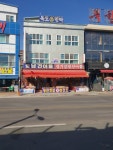 경기양평건어물
