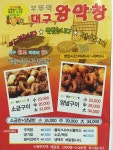 대구왕막창